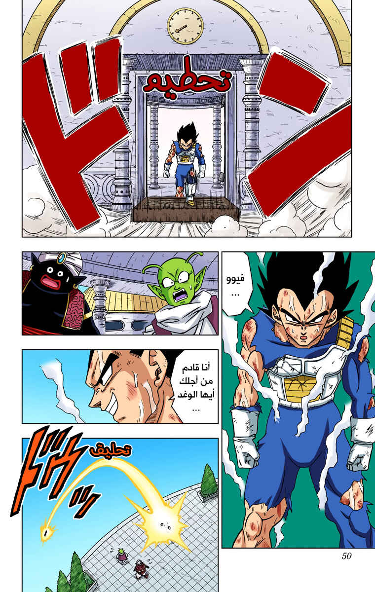 Dragon Ball Super (Official Colored) Chapter 21 - Page 49