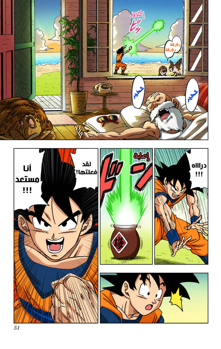 Dragon Ball Super (Official Colored) Chapter 21 - Page 50