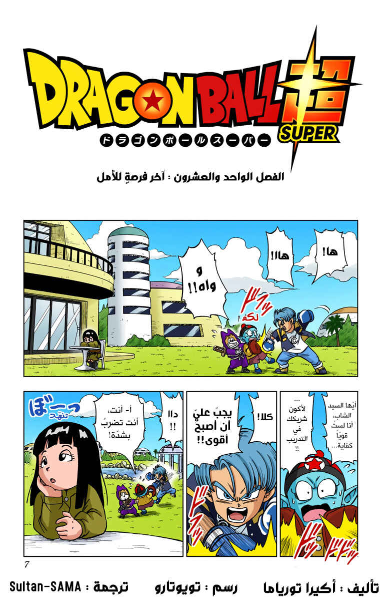 Dragon Ball Super (Official Colored) Chapter 21 - Page 6