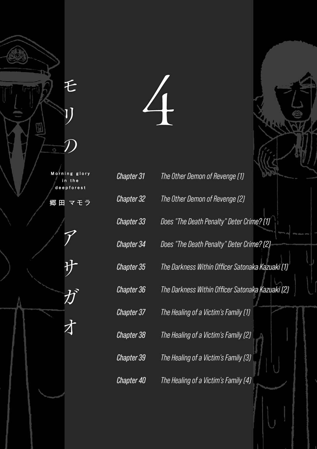 Mori no Asagao - Shinjin Keimukan to Aru Shikeishuu no Monogatari Chapter 31 - Page 3