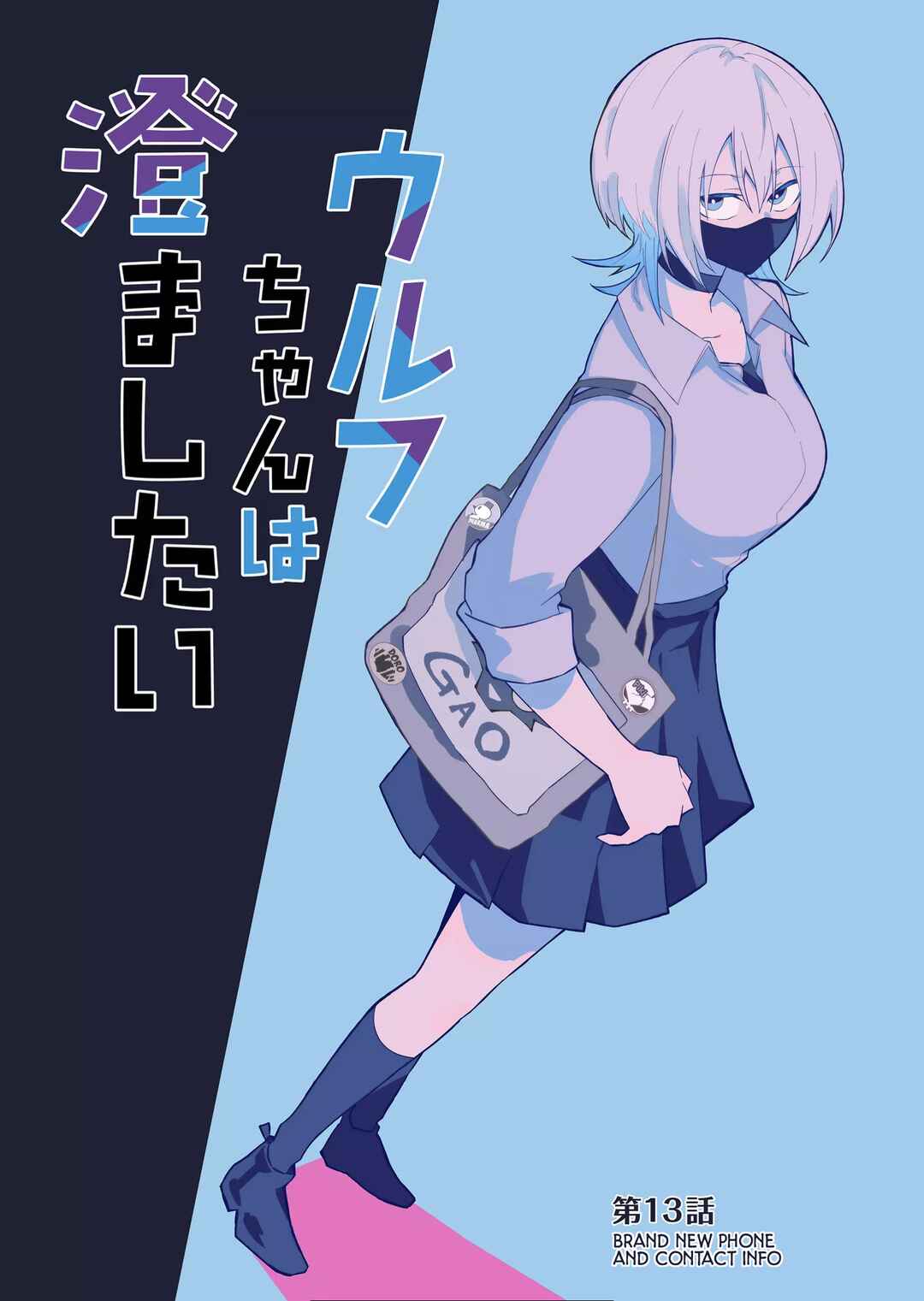 Wolf-chan wa Sumashitai Chapter 13 - Page 1