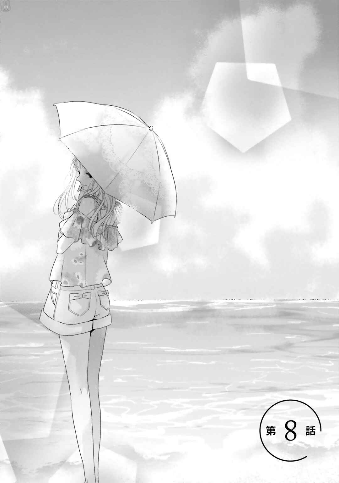 Dramatic Irony Chapter 8 - Page 8