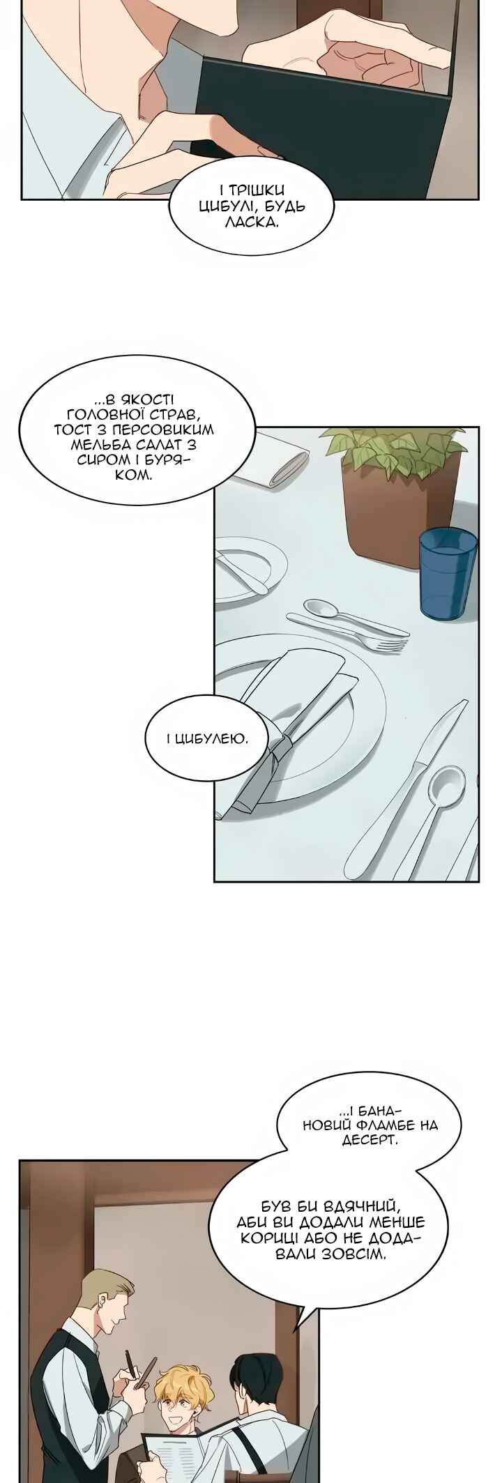 Murderous Lewellyn’s Candlelit Dinner Chapter 6 - Page 3