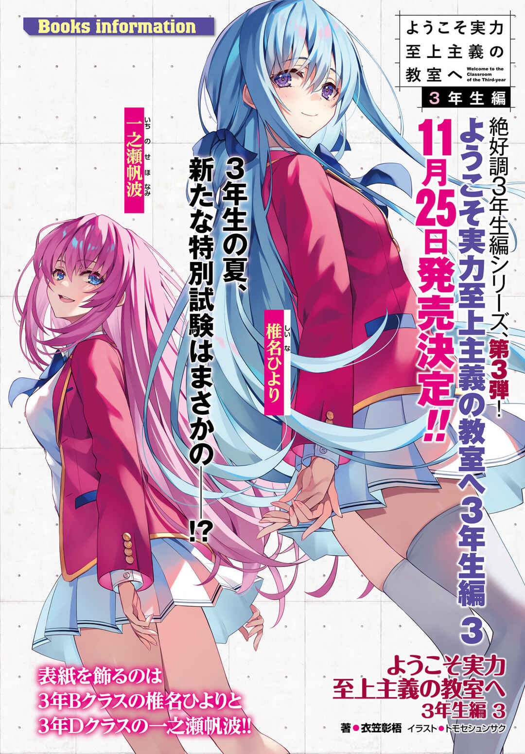 Youkoso Jitsuryoku Shijou Shugi no Kyoushitsu e 2-nensei-hen 2nd Stage Chapter 8 - Page 33