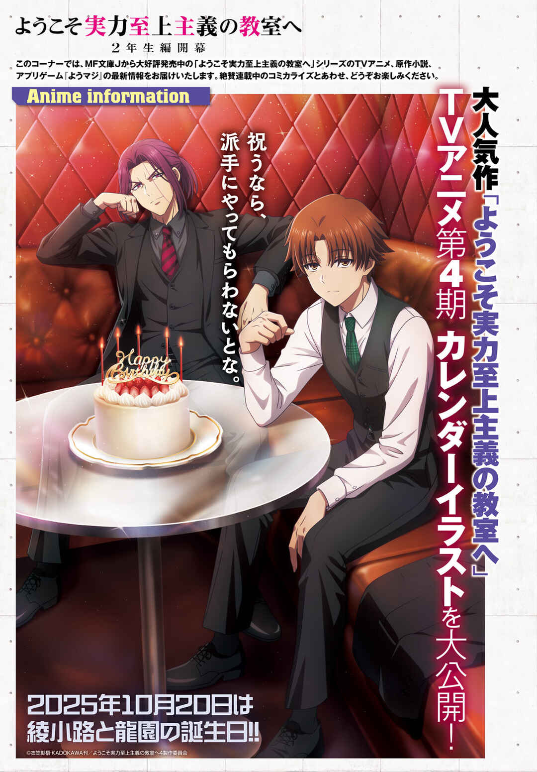 Youkoso Jitsuryoku Shijou Shugi no Kyoushitsu e 2-nensei-hen 2nd Stage Chapter 8 - Page 34