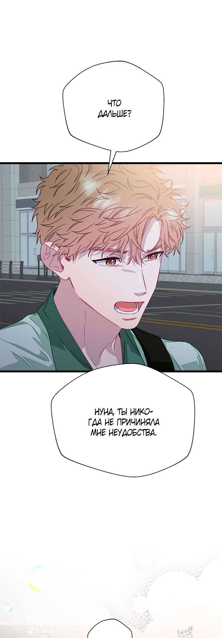 A Morning Kiss at Tiffany's Chapter 79 - Page 10