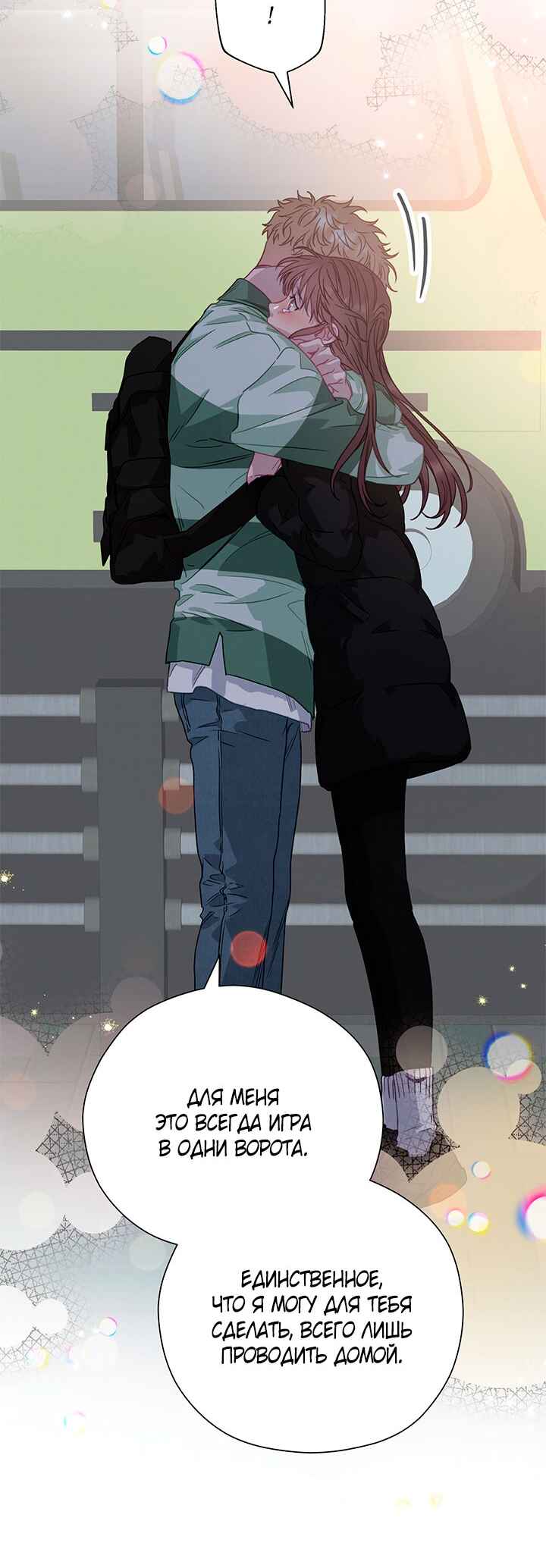 A Morning Kiss at Tiffany's Chapter 79 - Page 11