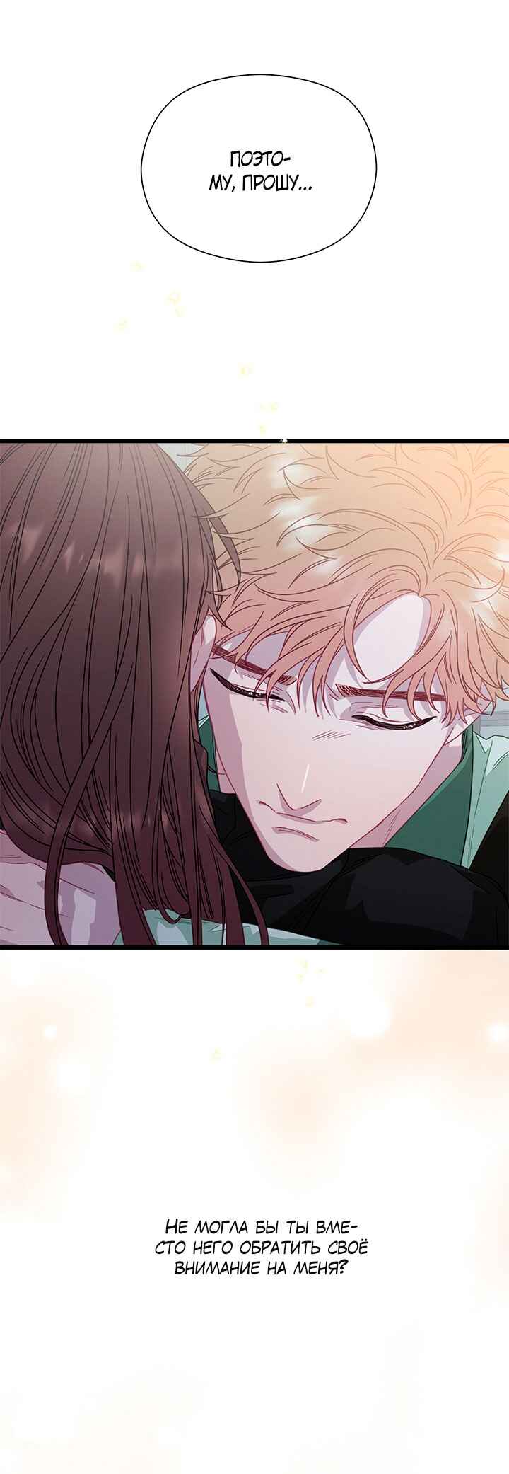 A Morning Kiss at Tiffany's Chapter 79 - Page 12
