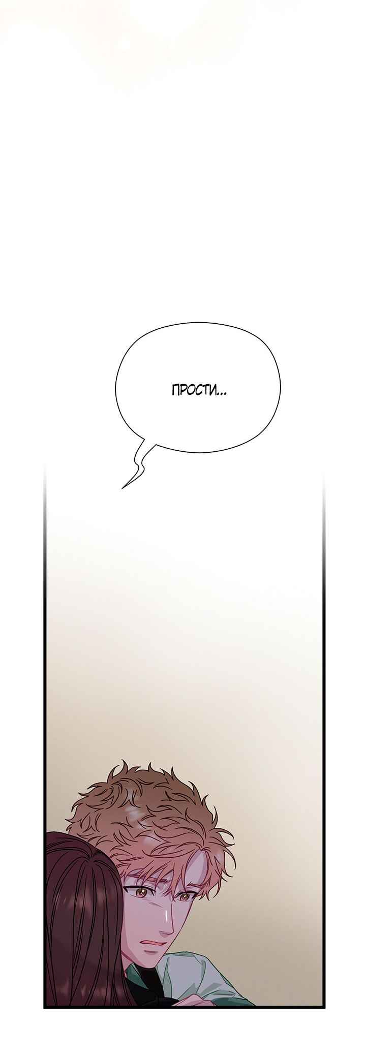 A Morning Kiss at Tiffany's Chapter 79 - Page 13