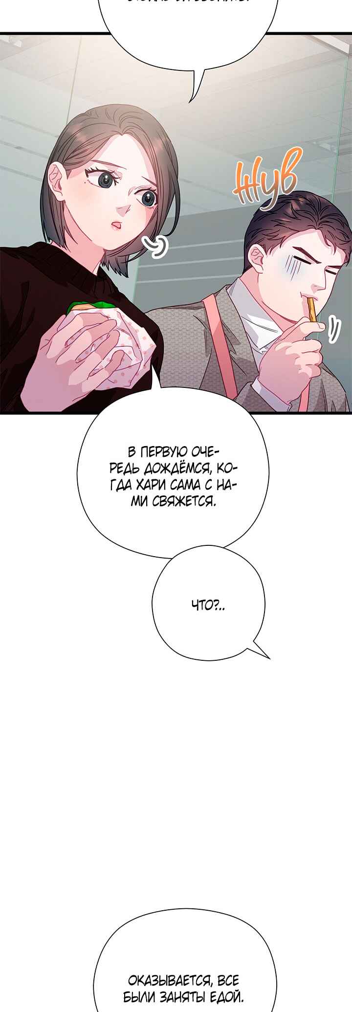 A Morning Kiss at Tiffany's Chapter 79 - Page 2
