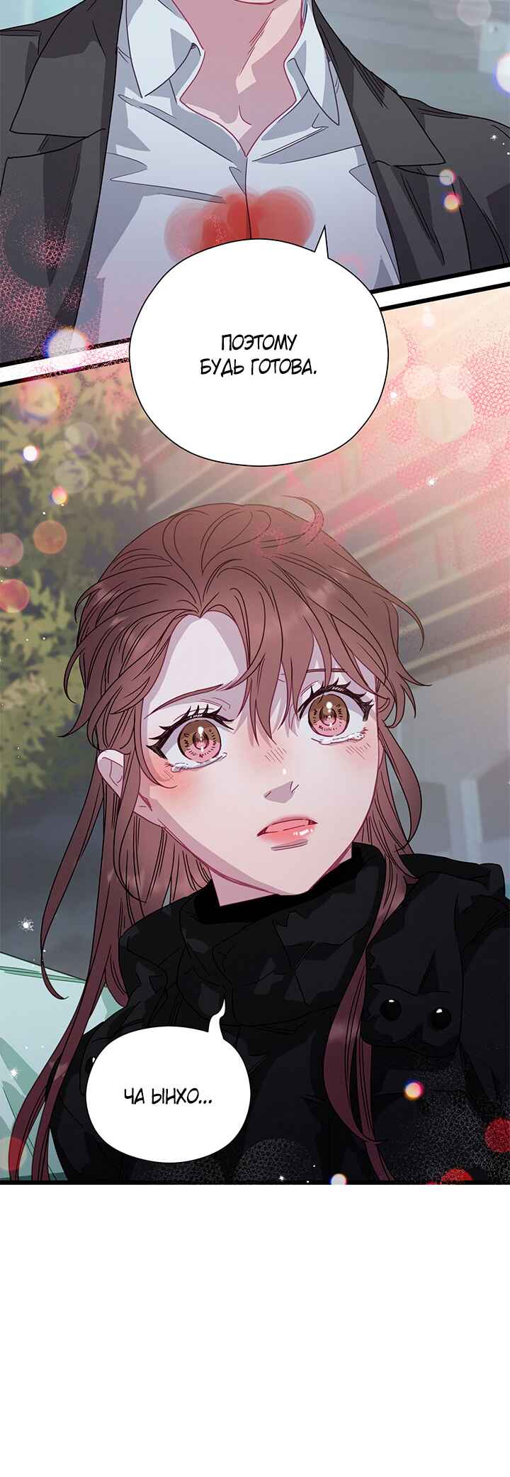 A Morning Kiss at Tiffany's Chapter 79 - Page 21