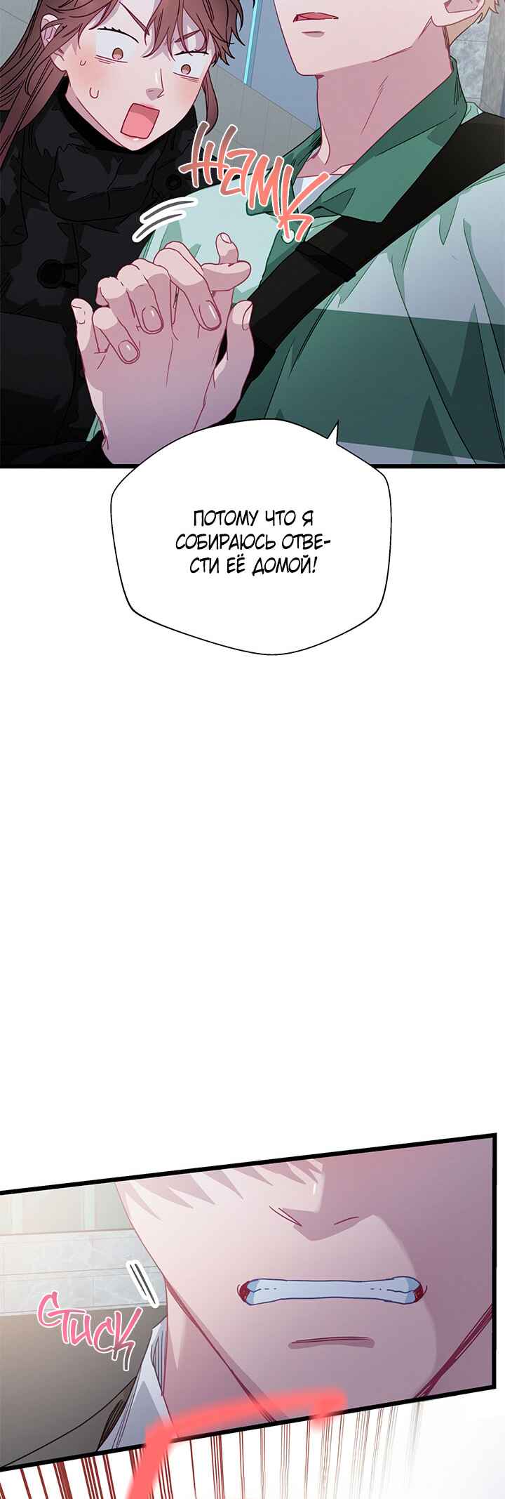 A Morning Kiss at Tiffany's Chapter 79 - Page 24