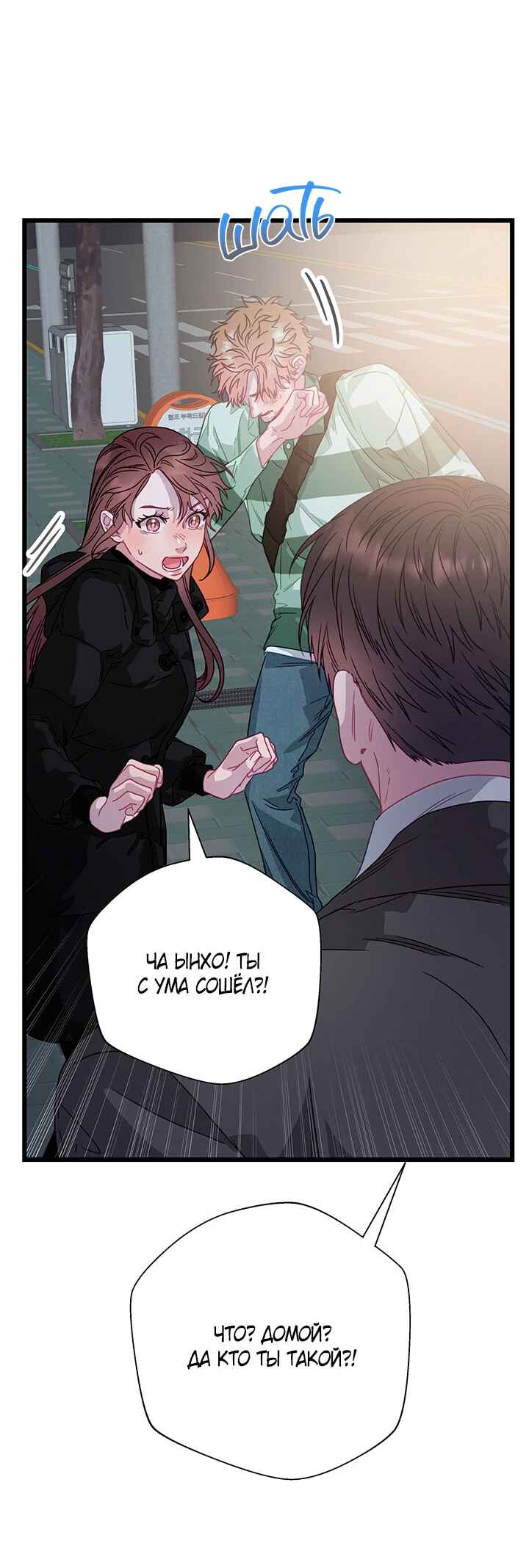 A Morning Kiss at Tiffany's Chapter 79 - Page 26