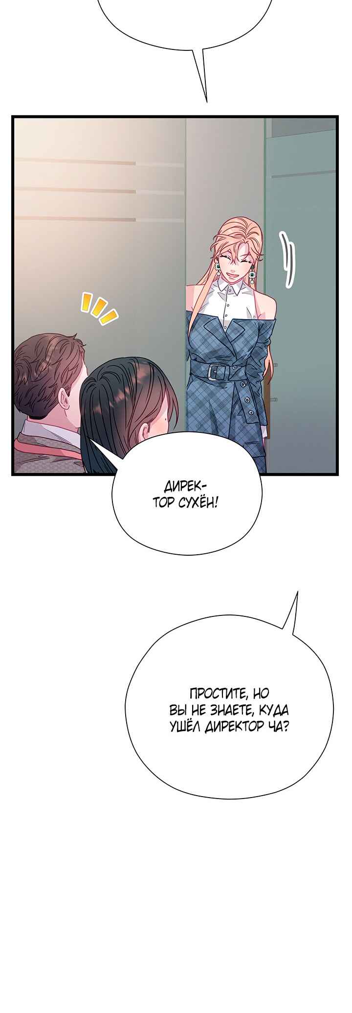 A Morning Kiss at Tiffany's Chapter 79 - Page 3