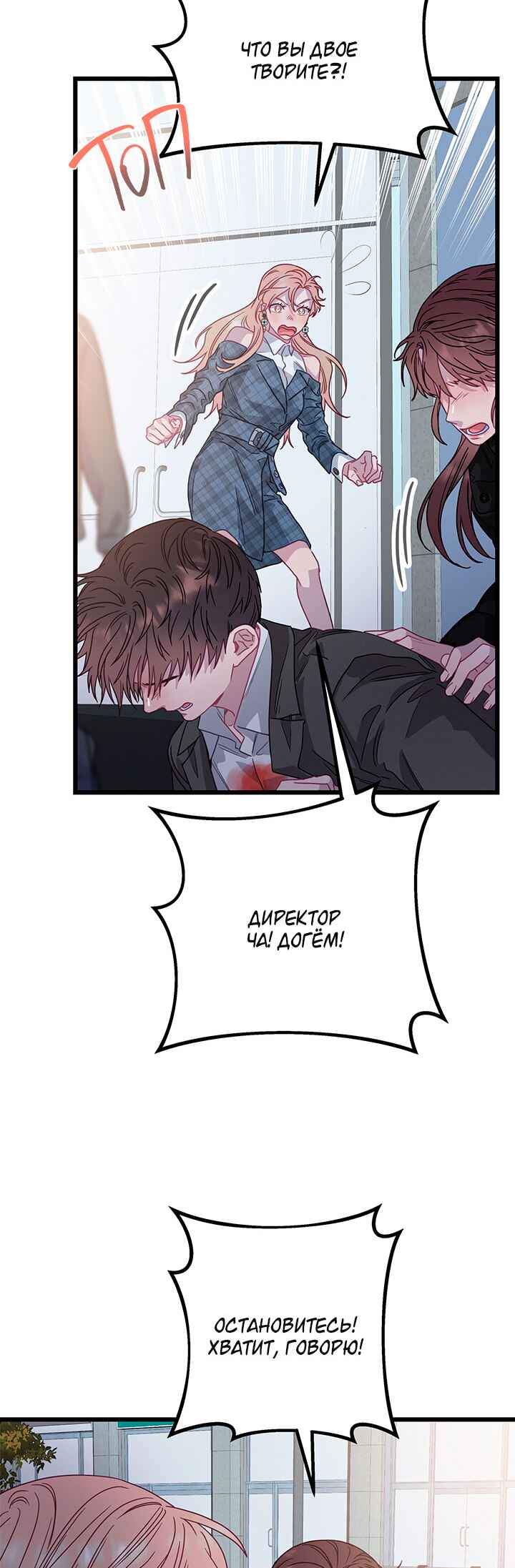 A Morning Kiss at Tiffany's Chapter 79 - Page 32