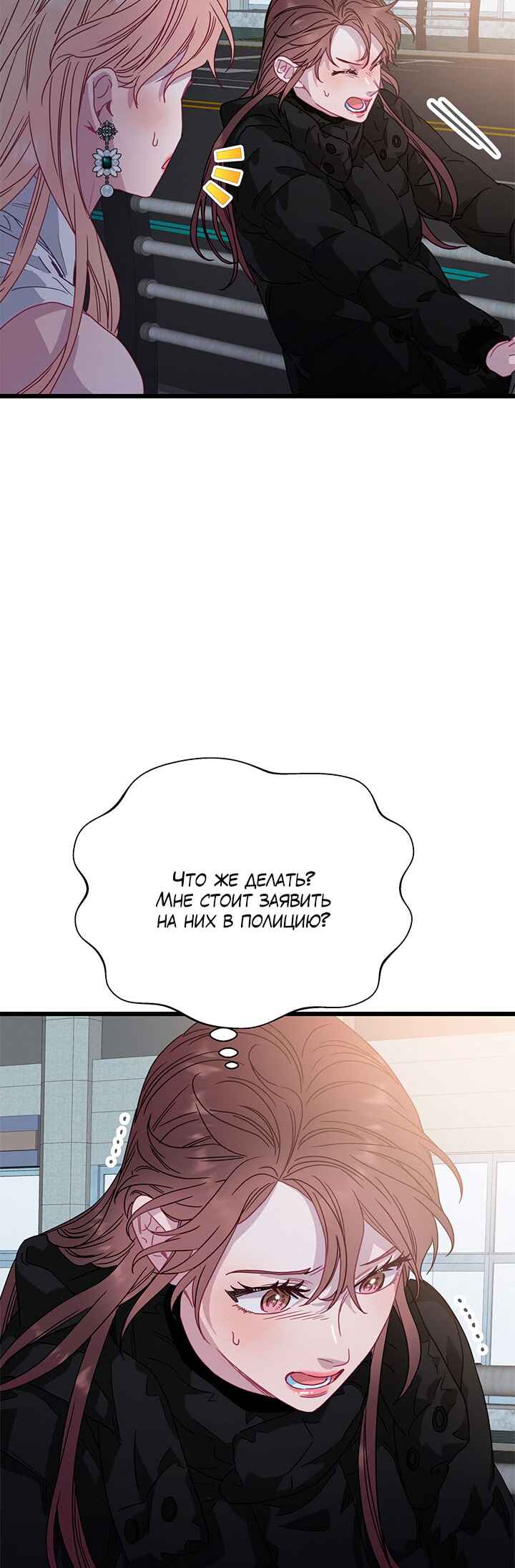A Morning Kiss at Tiffany's Chapter 79 - Page 33