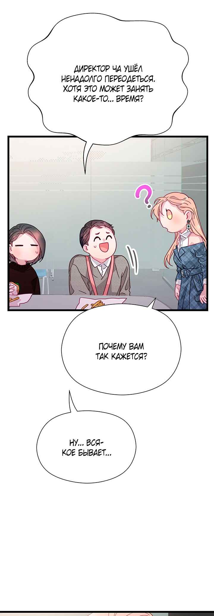 A Morning Kiss at Tiffany's Chapter 79 - Page 4