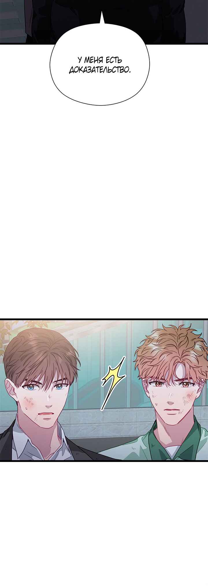 A Morning Kiss at Tiffany's Chapter 79 - Page 47