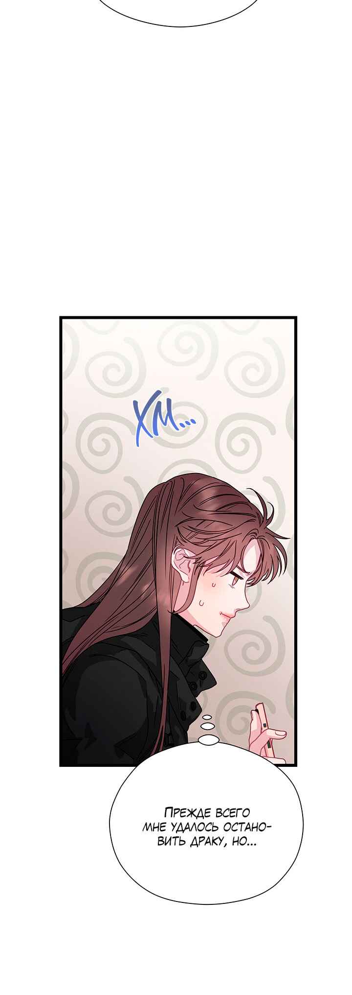 A Morning Kiss at Tiffany's Chapter 79 - Page 49