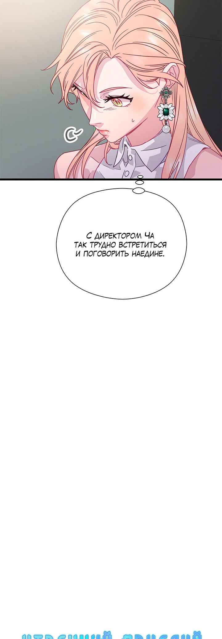 A Morning Kiss at Tiffany's Chapter 79 - Page 5