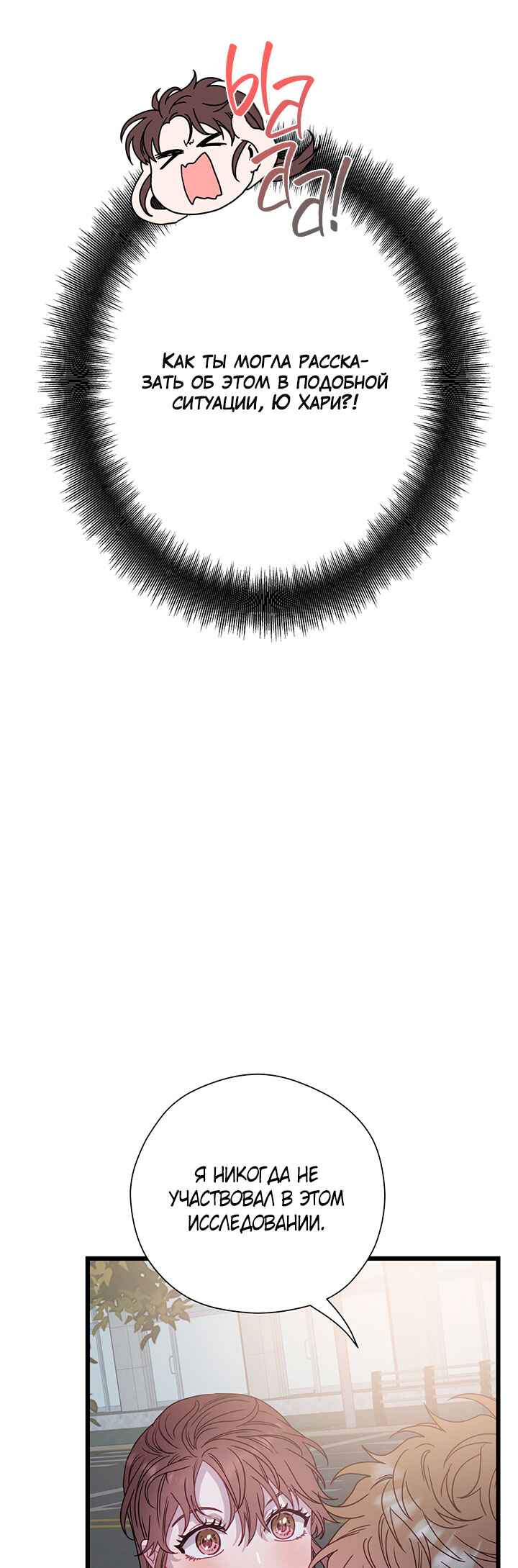 A Morning Kiss at Tiffany's Chapter 79 - Page 50