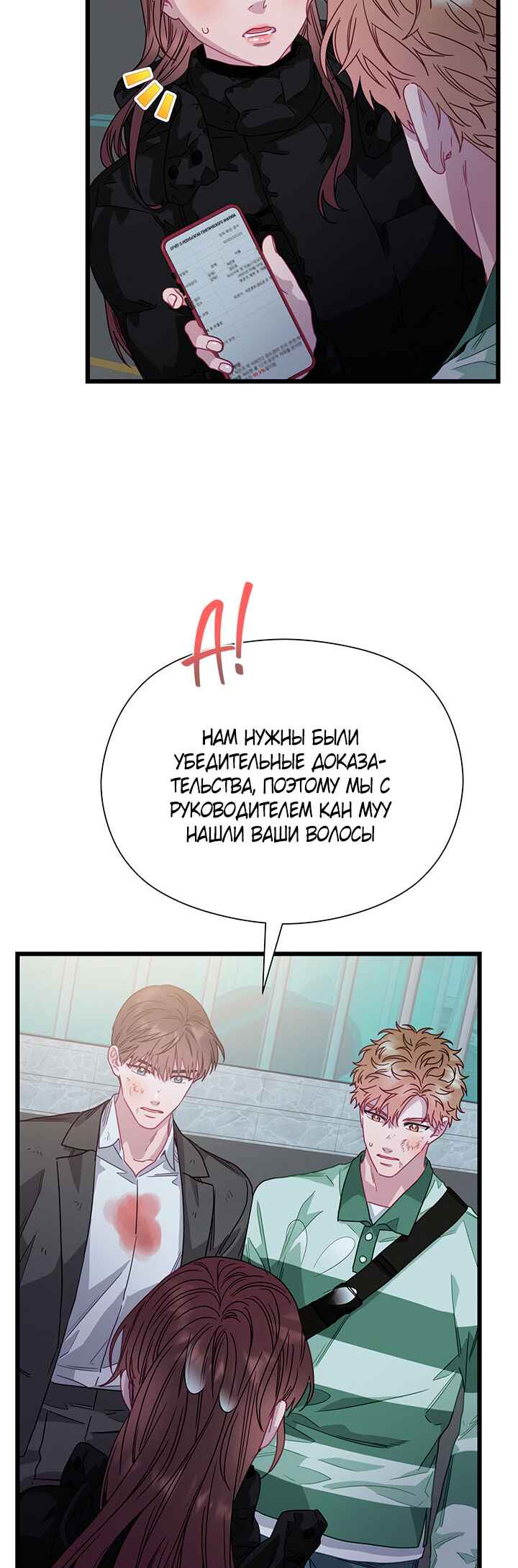 A Morning Kiss at Tiffany's Chapter 79 - Page 51