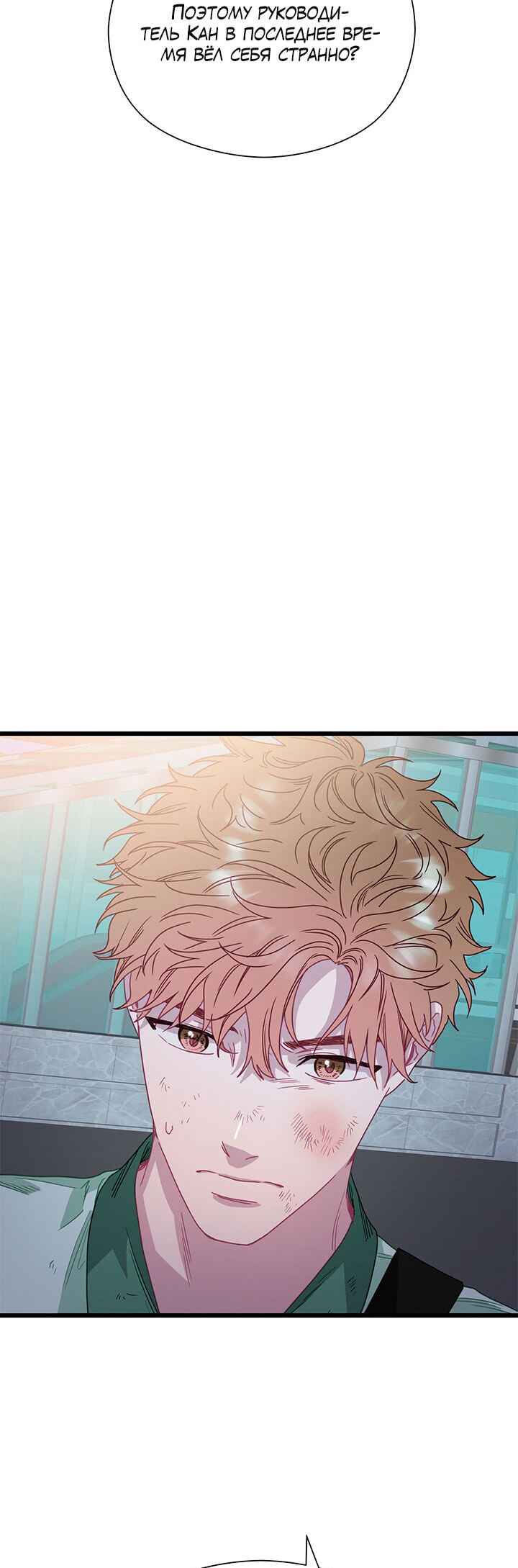 A Morning Kiss at Tiffany's Chapter 79 - Page 53