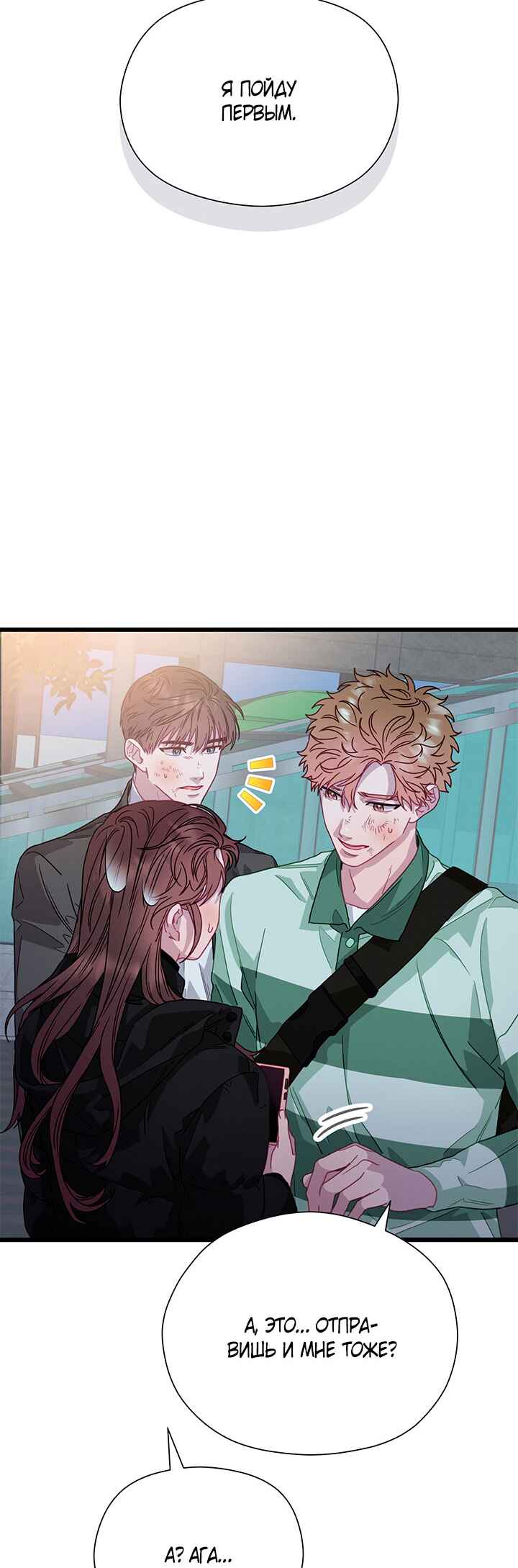 A Morning Kiss at Tiffany's Chapter 79 - Page 54