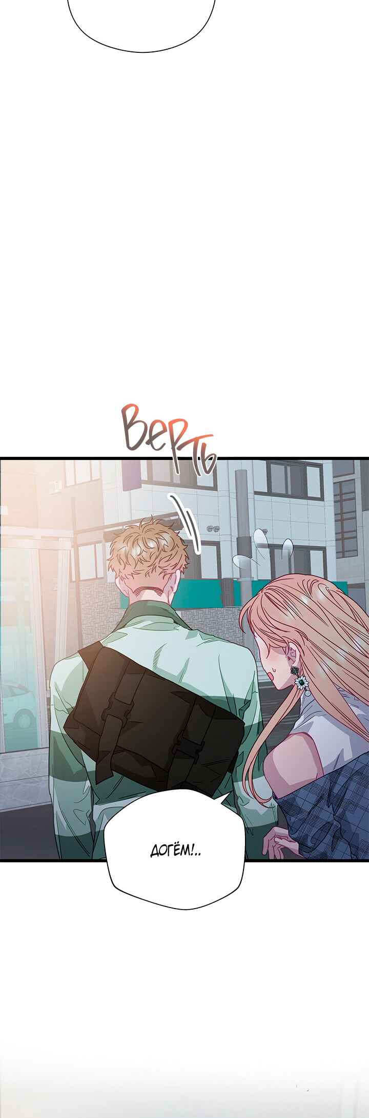 A Morning Kiss at Tiffany's Chapter 79 - Page 55