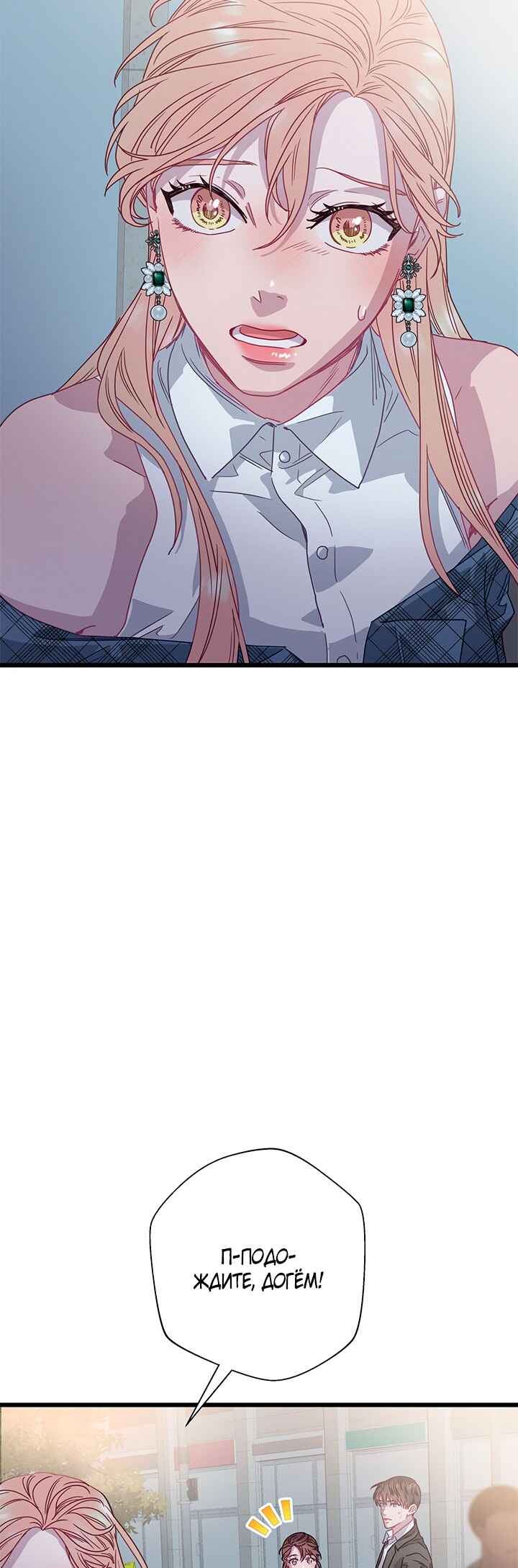 A Morning Kiss at Tiffany's Chapter 79 - Page 57