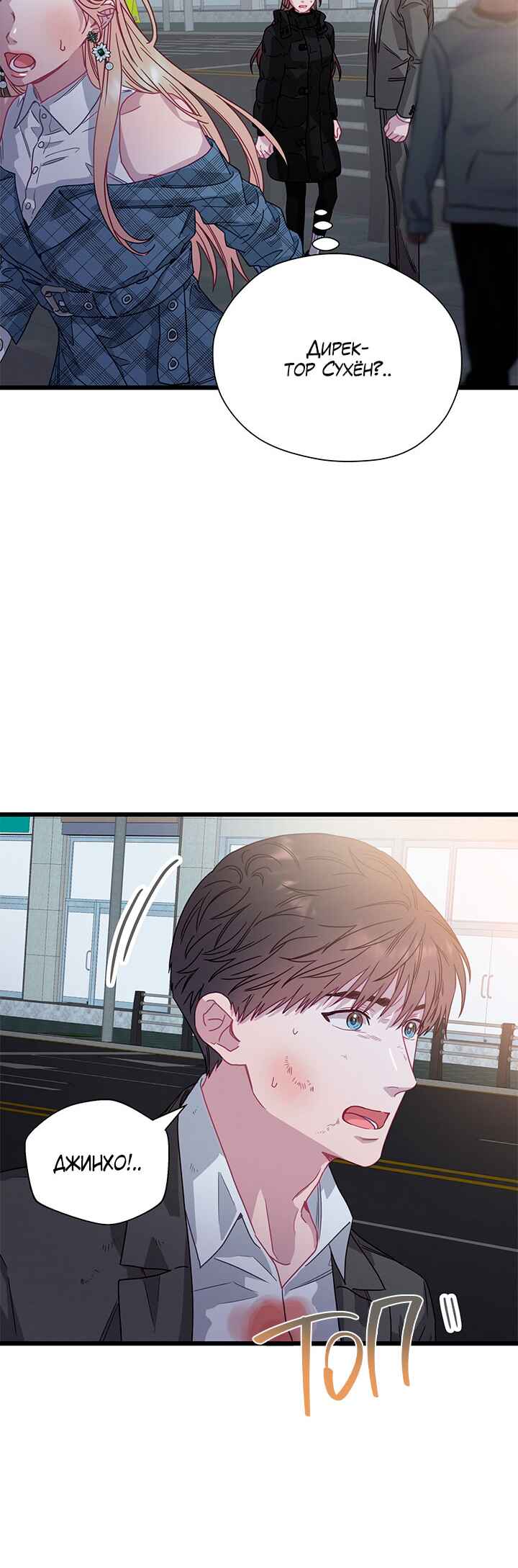A Morning Kiss at Tiffany's Chapter 79 - Page 58