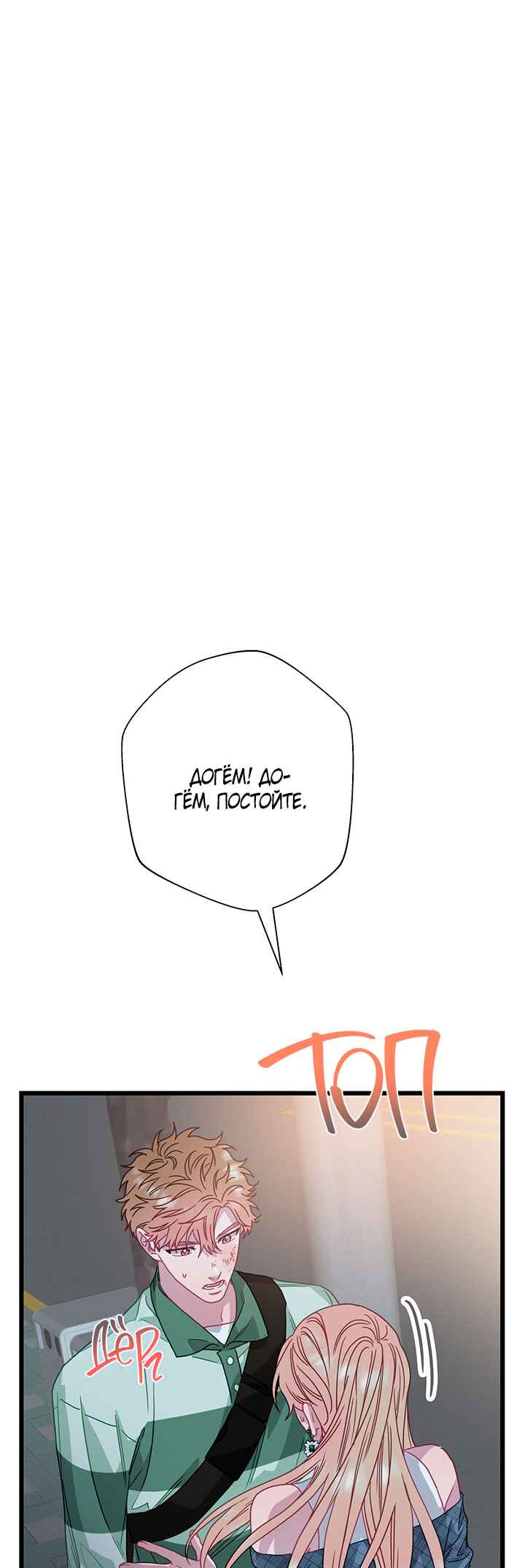 A Morning Kiss at Tiffany's Chapter 79 - Page 61