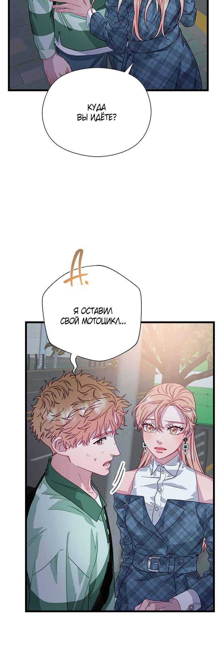 A Morning Kiss at Tiffany's Chapter 79 - Page 62