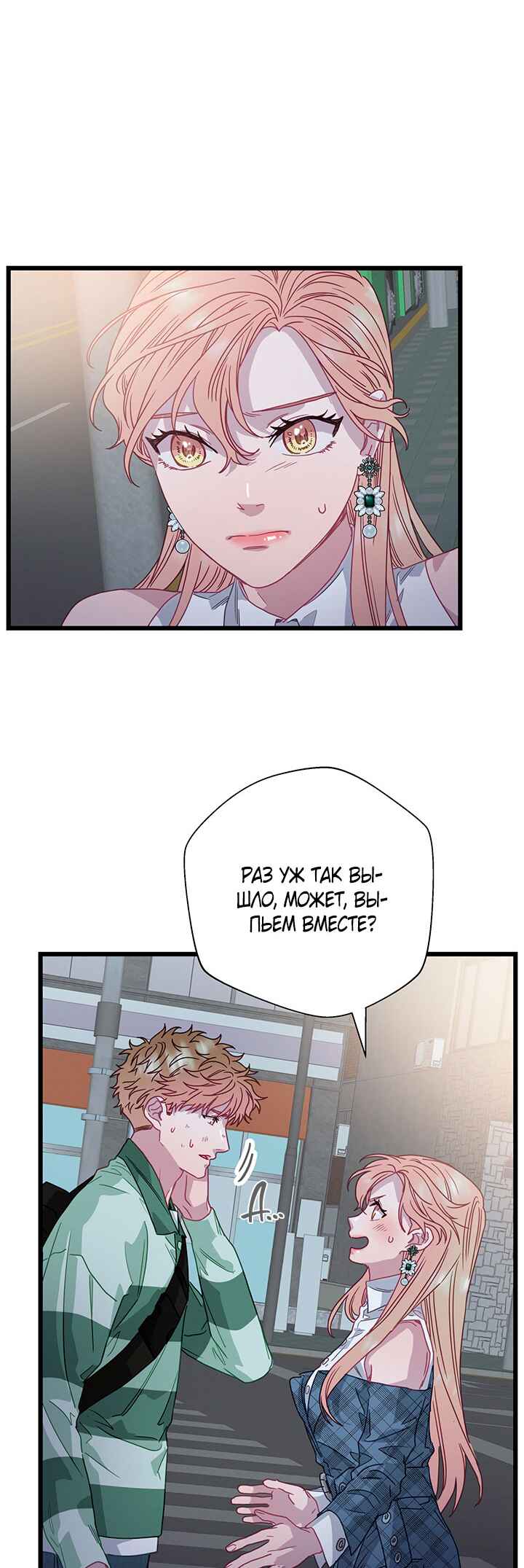 A Morning Kiss at Tiffany's Chapter 79 - Page 63