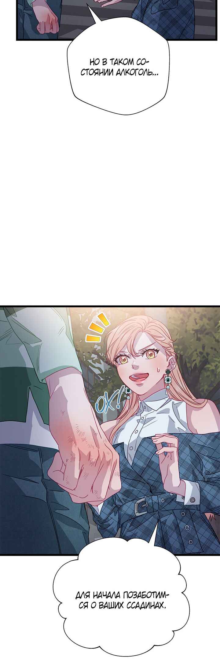 A Morning Kiss at Tiffany's Chapter 79 - Page 64