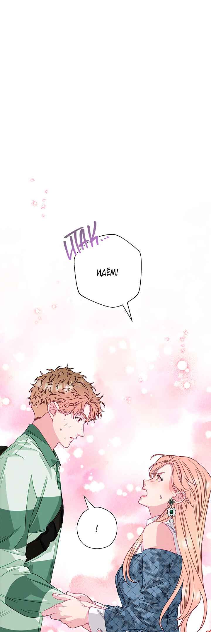 A Morning Kiss at Tiffany's Chapter 79 - Page 65