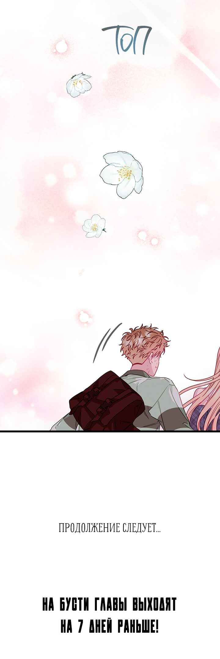 A Morning Kiss at Tiffany's Chapter 79 - Page 68