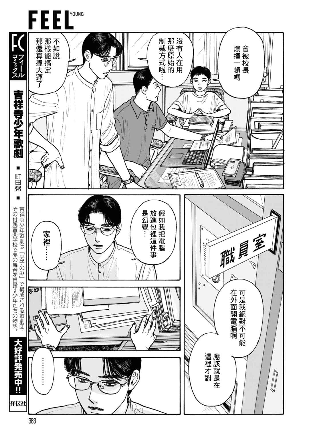 The Star of Girls' Garden Chapter 17.1 - Page 11