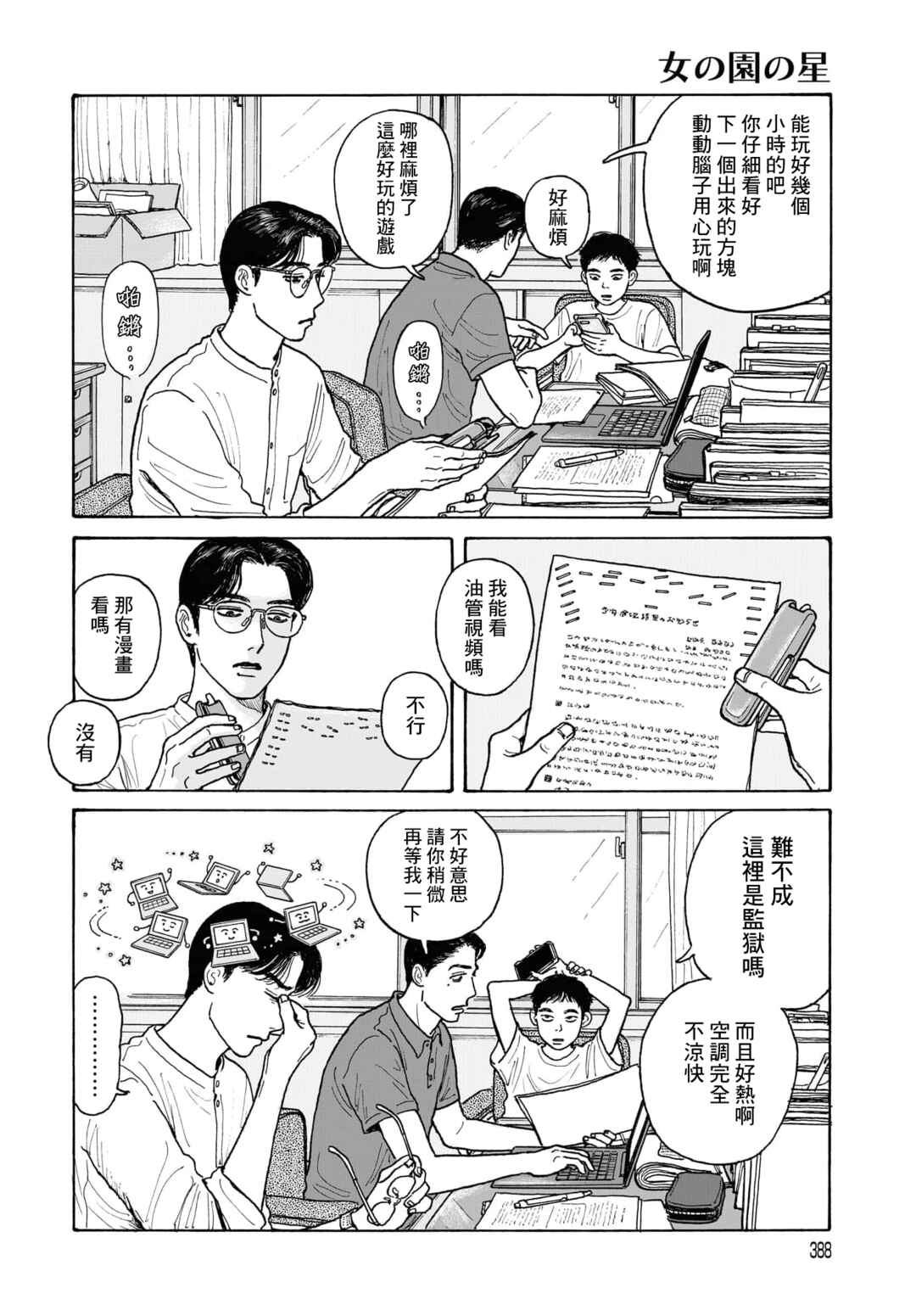 The Star of Girls' Garden Chapter 17.1 - Page 16