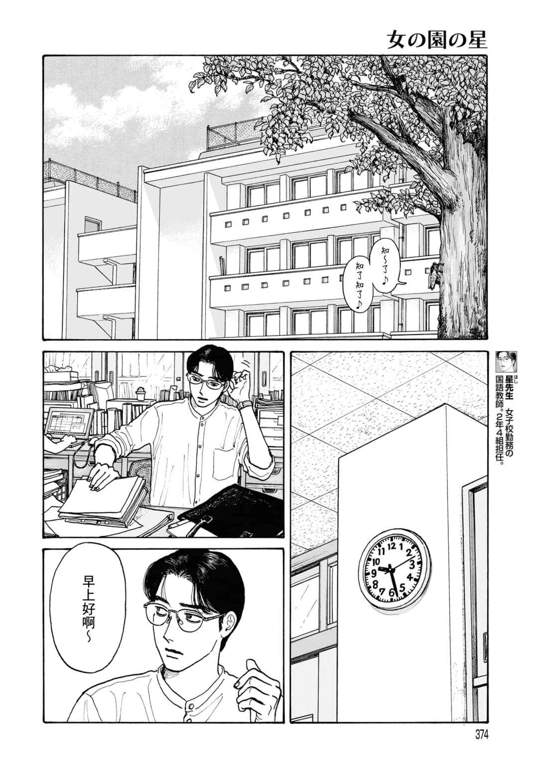 The Star of Girls' Garden Chapter 17.1 - Page 2
