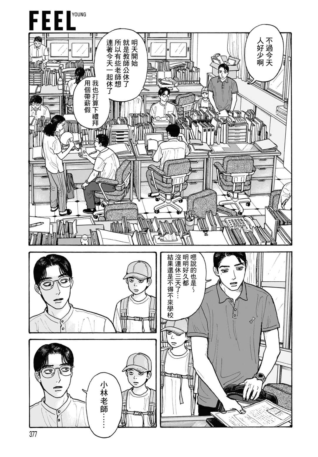 The Star of Girls' Garden Chapter 17.1 - Page 5