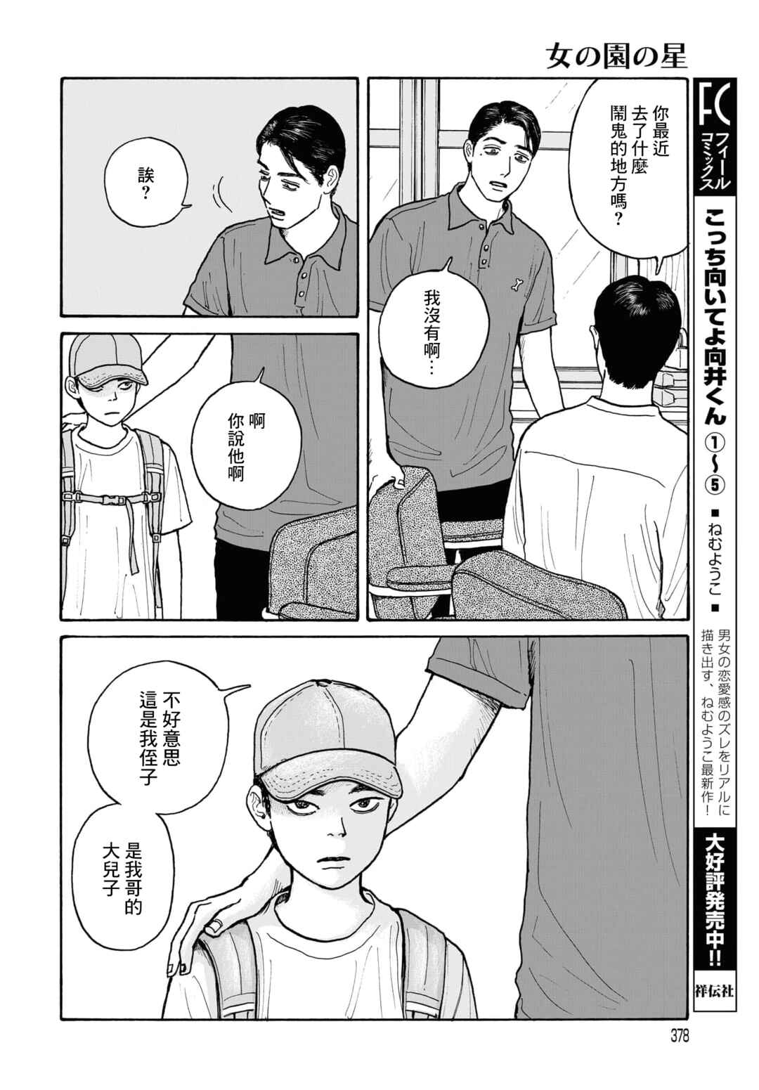 The Star of Girls' Garden Chapter 17.1 - Page 6