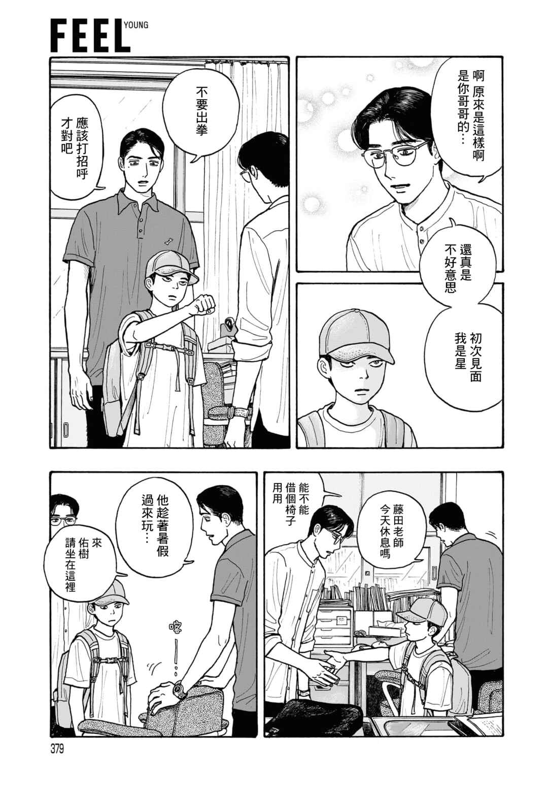 The Star of Girls' Garden Chapter 17.1 - Page 7