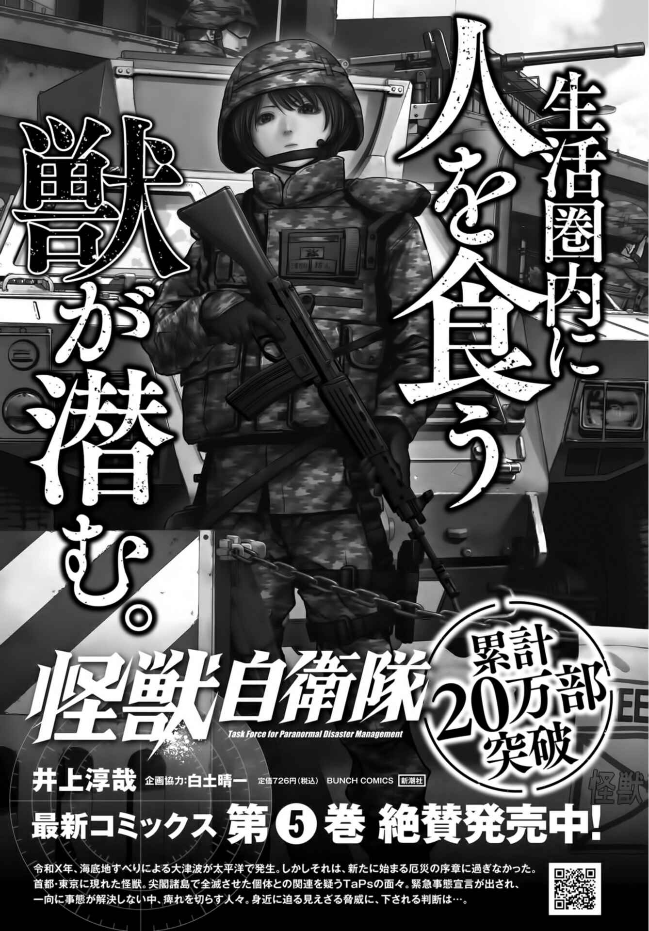 Kaijuu Jieitai Chapter 17 - Page 62