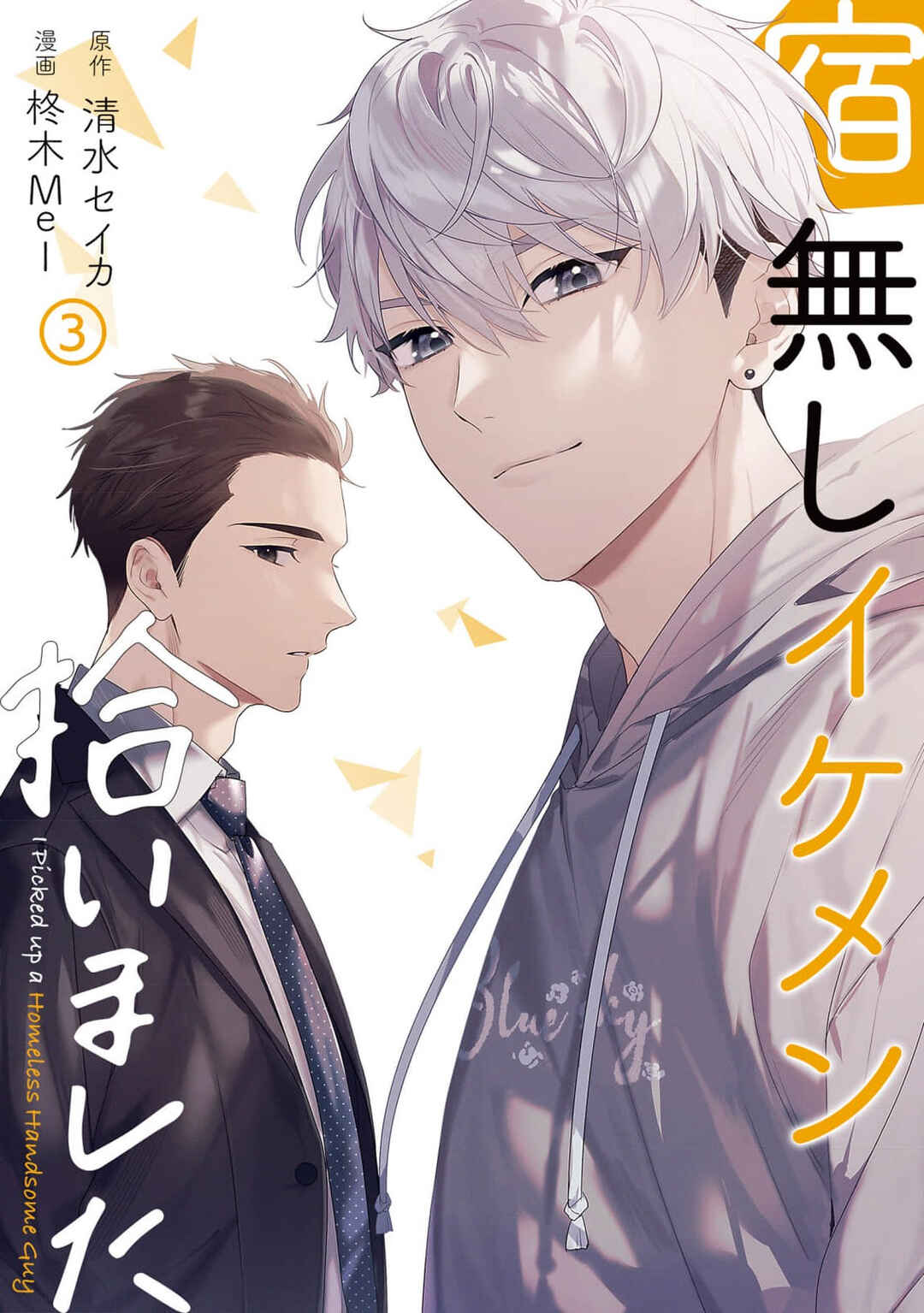 Yadonashi Ikemen Hiroimashita Chapter 12 - Page 1