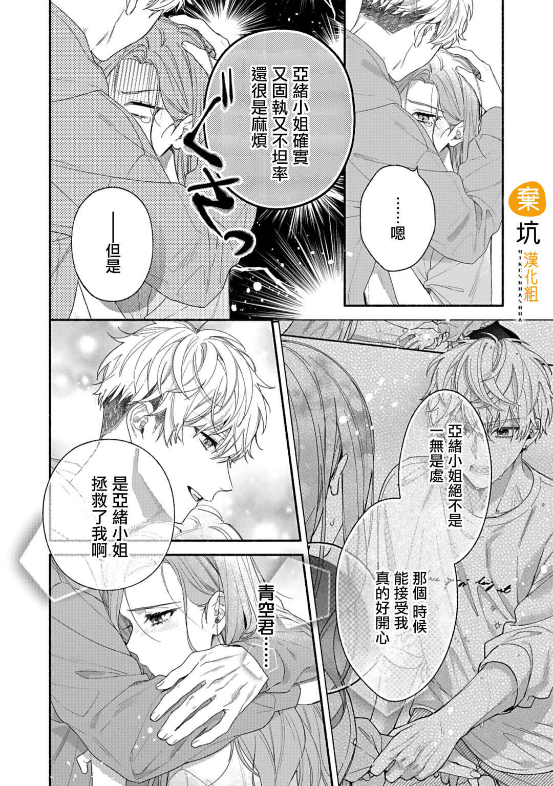 Yadonashi Ikemen Hiroimashita Chapter 12 - Page 13