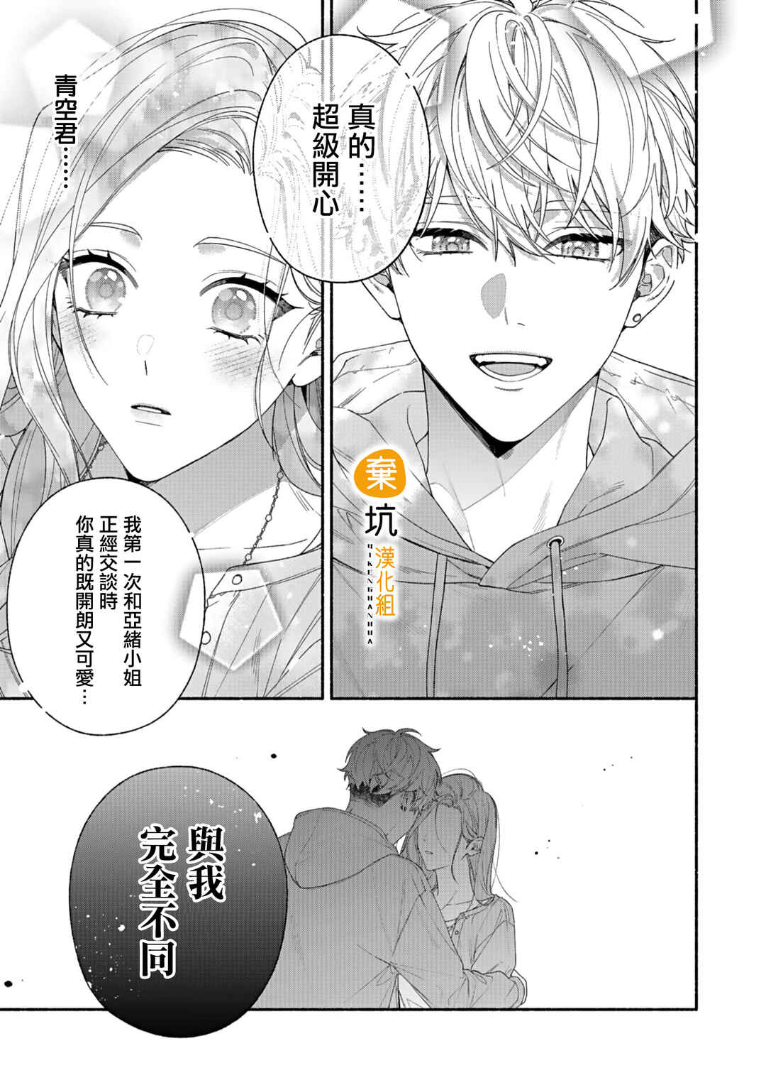 Yadonashi Ikemen Hiroimashita Chapter 12 - Page 16