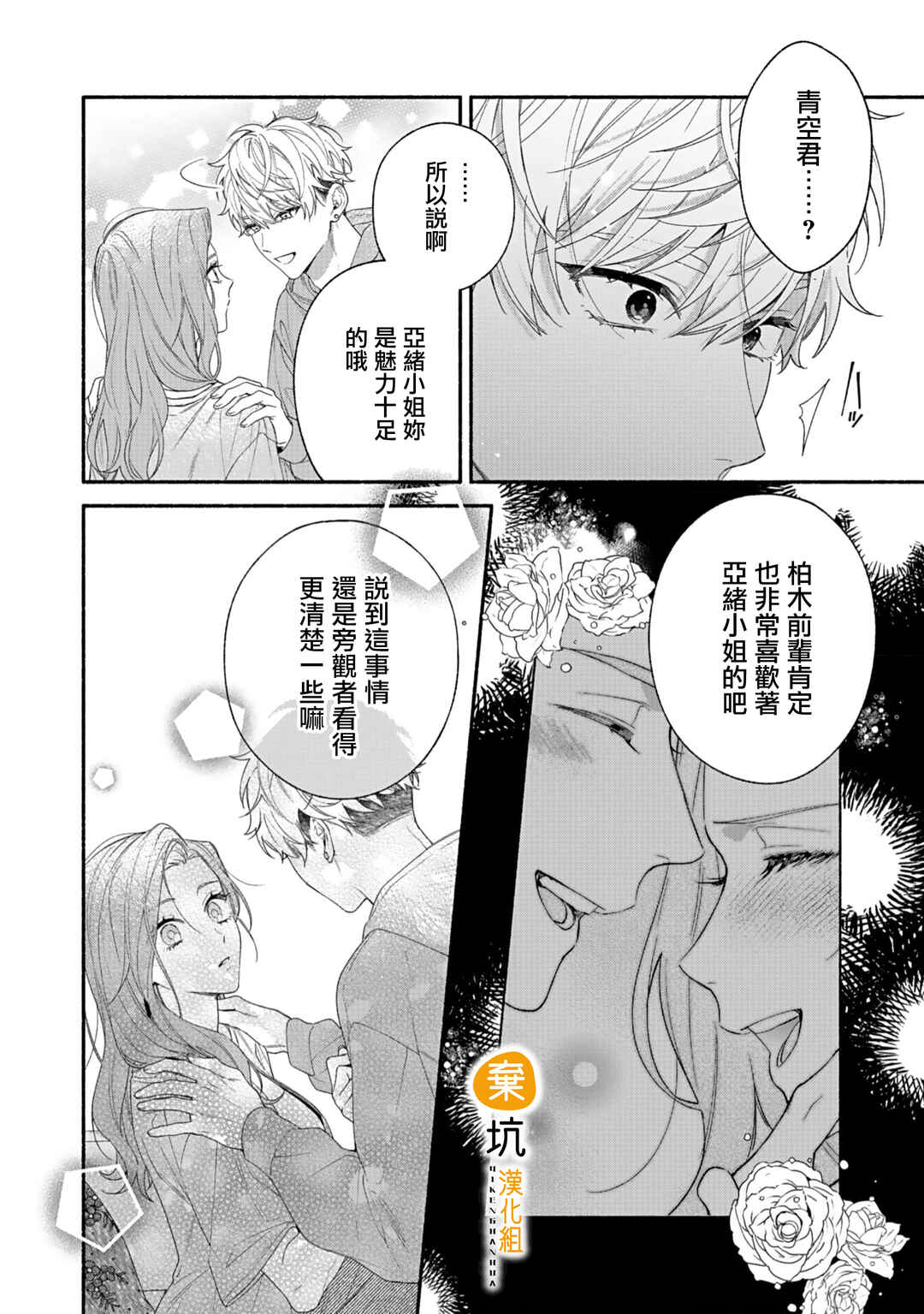 Yadonashi Ikemen Hiroimashita Chapter 12 - Page 17