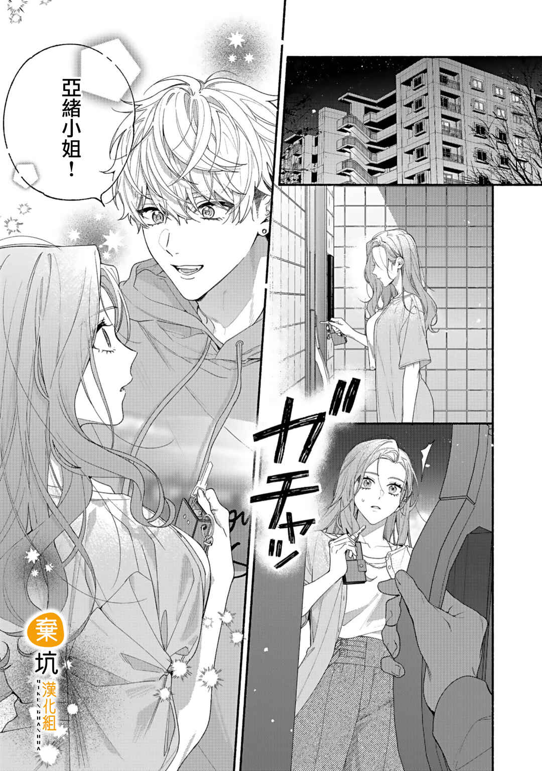 Yadonashi Ikemen Hiroimashita Chapter 12 - Page 2