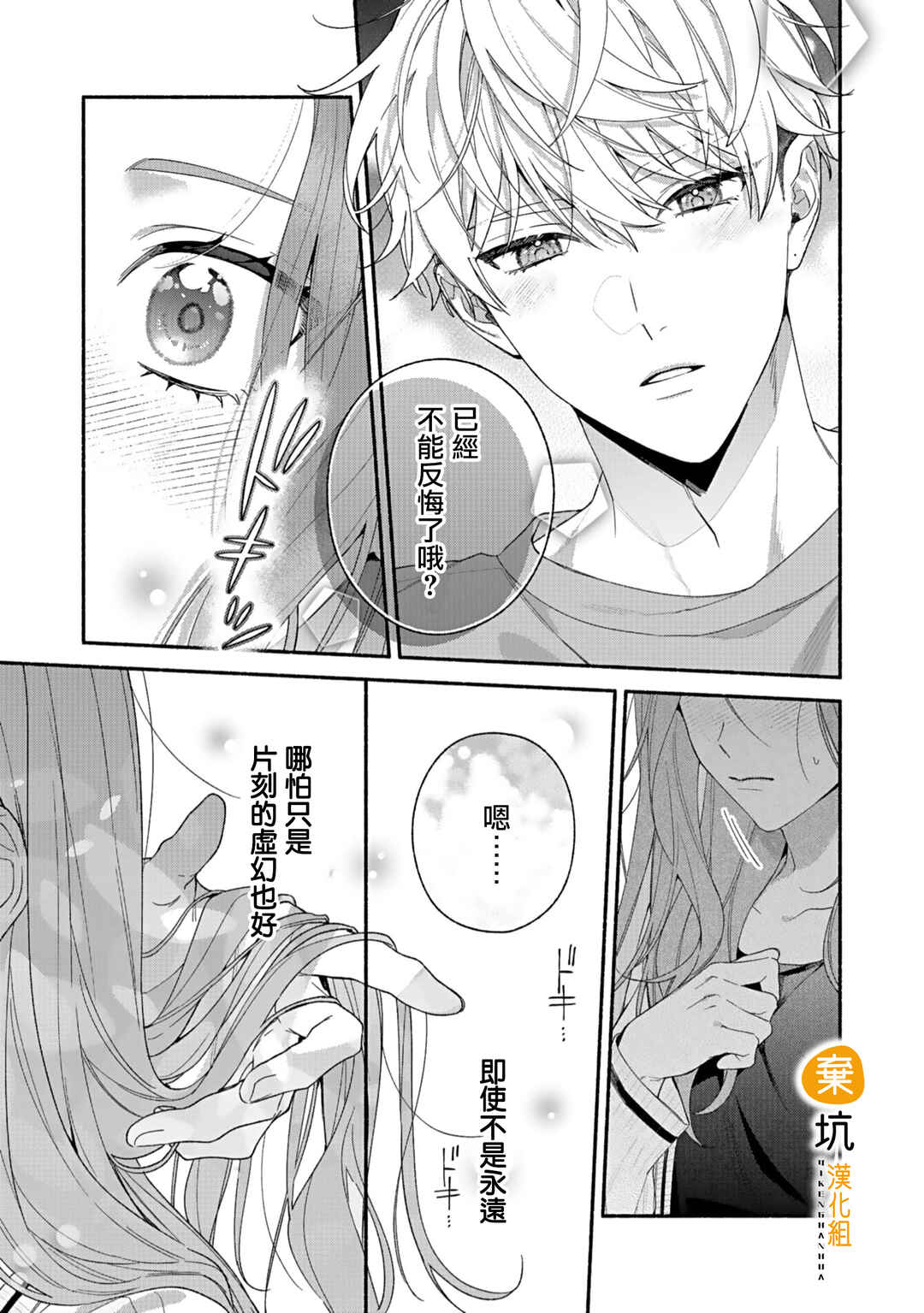 Yadonashi Ikemen Hiroimashita Chapter 12 - Page 26